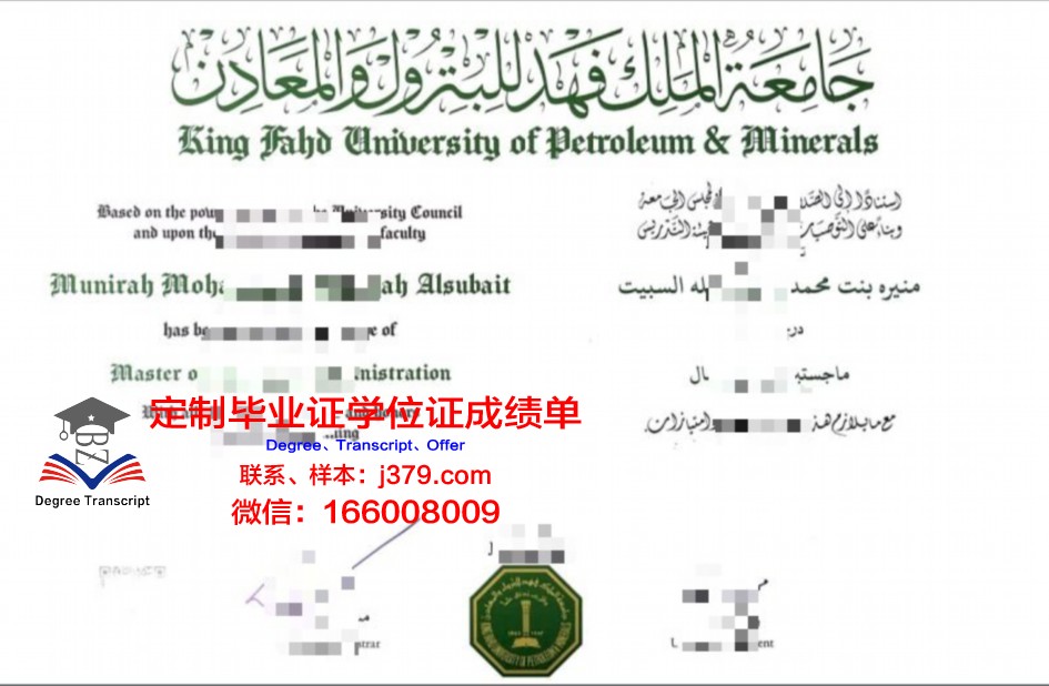 法赫德国王石油与矿产大学毕业证书原件(法赫德法国石油和矿物大学)