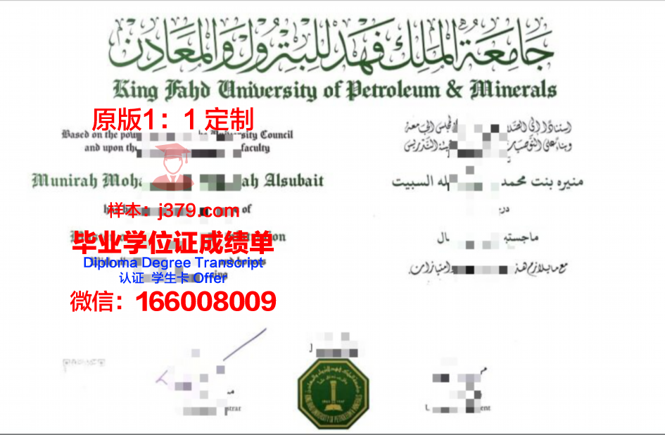 法赫德国王石油与矿产大学毕业证书原件(法赫德法国石油和矿物大学)