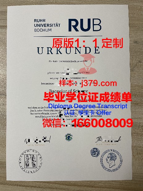 波鸿大学本科毕业证(高校本科毕业证)