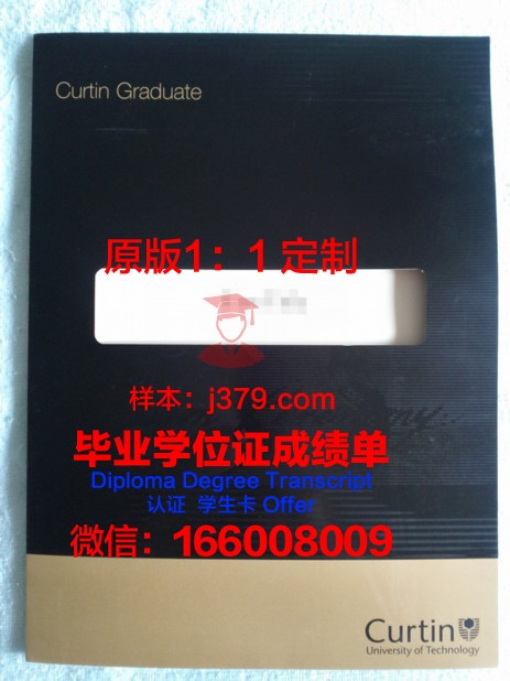 科廷大学新加坡校区毕业证(科廷大学新加坡校区毕业证书)