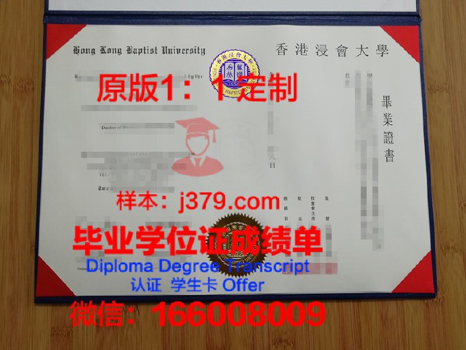 香港浸会大学毕业证图片(香港浸会大学毕业典礼时间)
