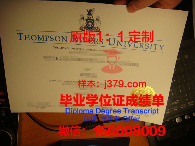 汤普森河大学研究生毕业证(汤普森毕业的大学)