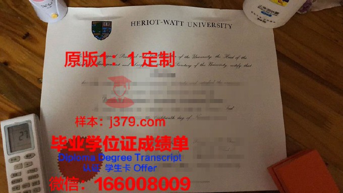 赫瑞瓦特大学研究生毕业证书(赫瑞瓦特大学教育部承认)