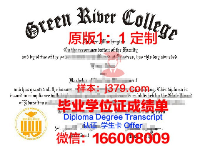 绿河社区学院毕业证书图片高清(绿河社区大学)