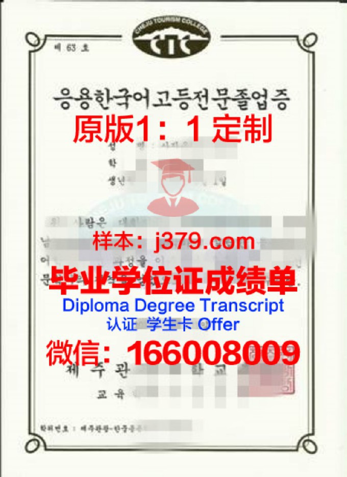 济州观光大学毕业证(济州观光大学毕业证图片)
