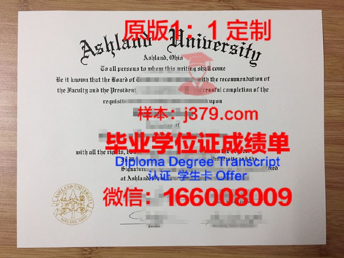 阿什兰大学毕业证封面(阿什兰大学国内承认吗)