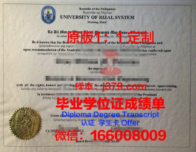 菲律宾莱康大学毕业证模板(菲律宾毕业证书)