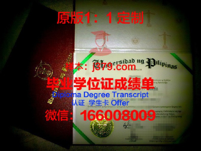 菲律宾大学碧瑶分校毕业证(菲律宾大学本科读几年)