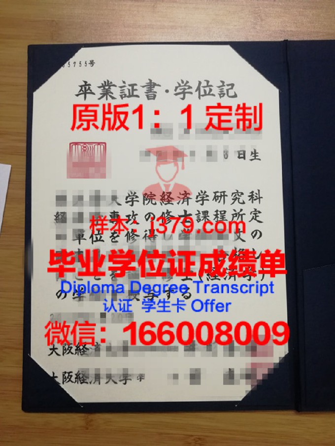 大阪信息计算机专门学校毕业证书原件(日本大阪大学毕业证样本)