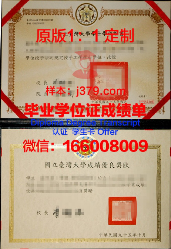 台湾大学毕业证书样本(国立台湾大学毕业证)