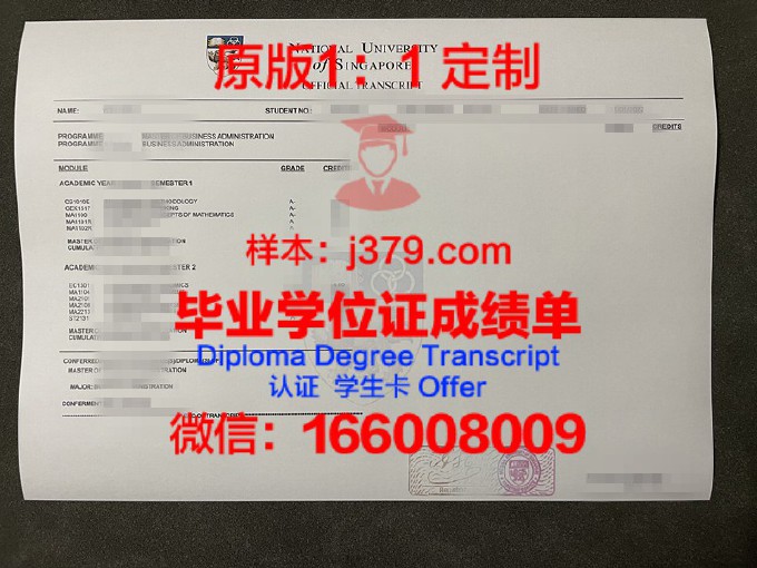 新加坡国立大学毕业证上有章吗(新加坡国立大学毕业证是什么样子的)