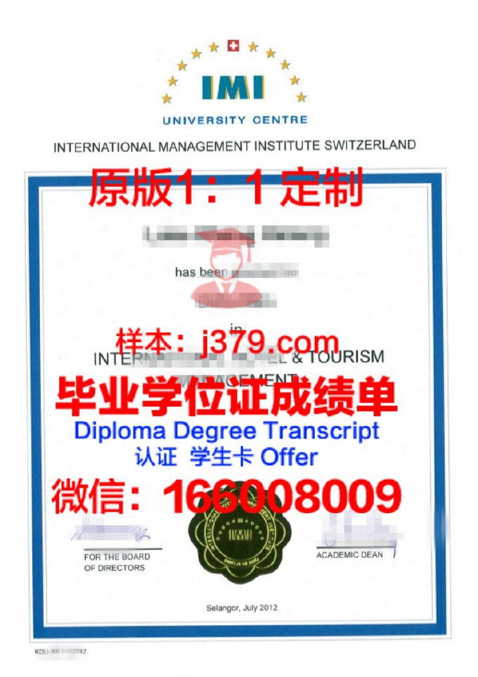 国际酒店管理学院毕业证书图片高清(国际酒店管理专业)