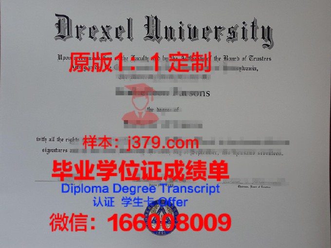德雷克塞尔大学毕业证书图片(德雷克赛尔大学怎么样)