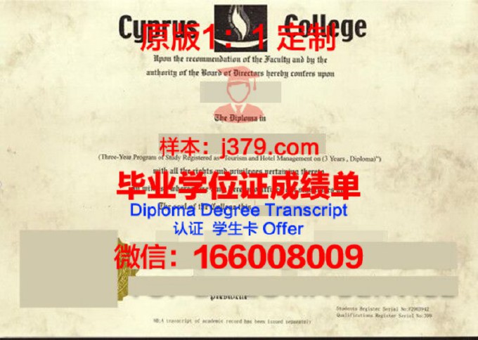 塞浦路斯国际大学学位证书(塞浦路斯国际管理学院)